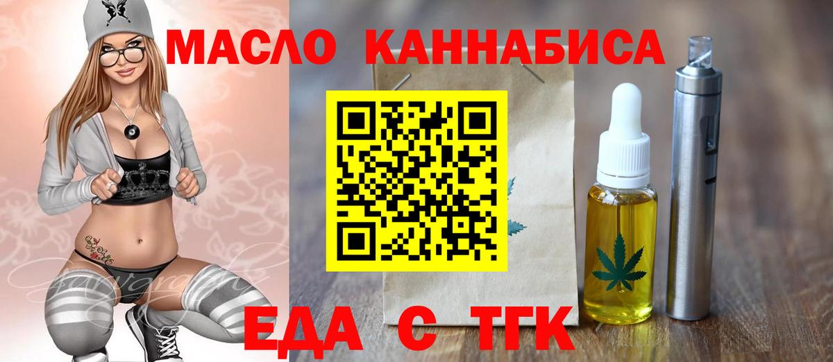 Cannafood конопля Горячий Ключ