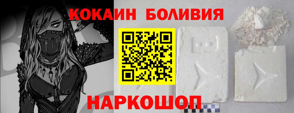 Cocaine Боливия  Вход с VPN  продажа наркотиков  Горячий Ключ  Cocaine 