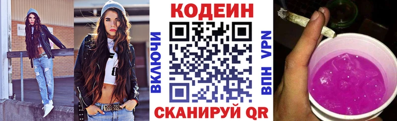 Кодеиновый сироп Lean напиток Lean (лин)  где продают   Горячий Ключ 