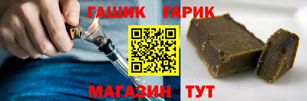 ГАШ гашик  Гашиш гарик  Горячий Ключ  Вход с VPN 