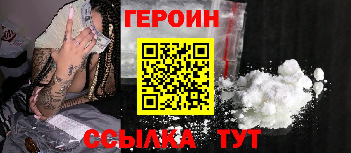 Героин VHQ Горячий Ключ