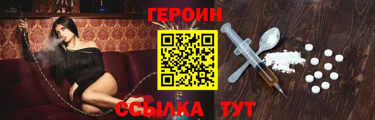 ГЕРОИН хмурый  Вход с VPN  Героин  Горячий Ключ 