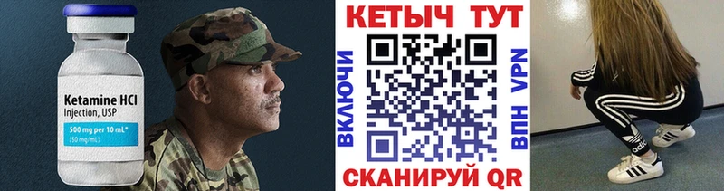 что такое   Горячий Ключ  Кетамин VHQ 