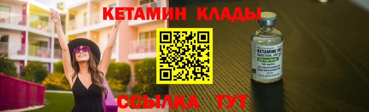 КЕТАМИН VHQ Горячий Ключ