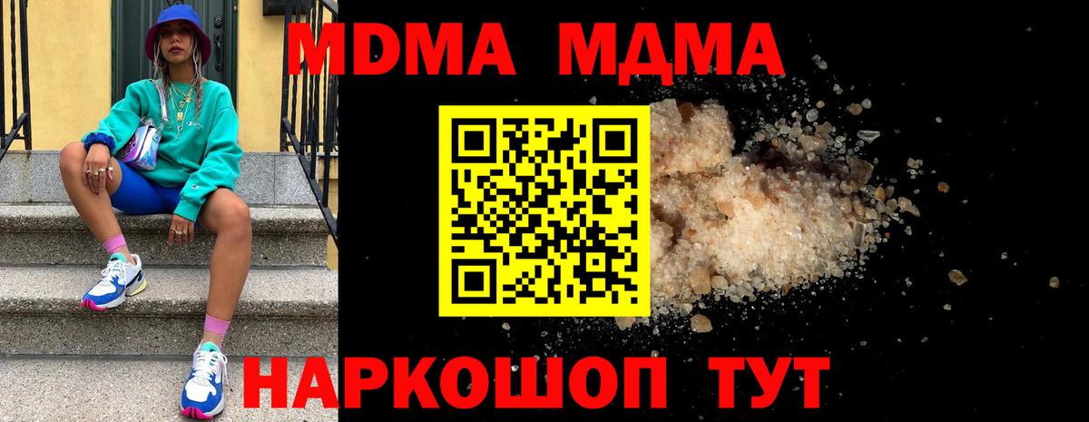 MDMA кристаллы  MDMA crystal  Вход с VPN  МДМА  Горячий Ключ 