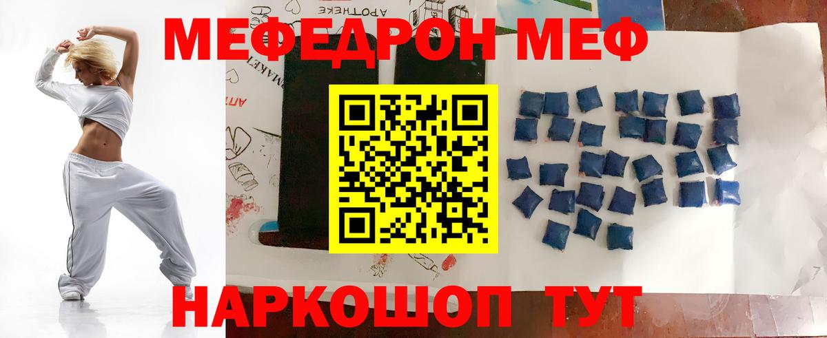 МЕФ  Горячий Ключ