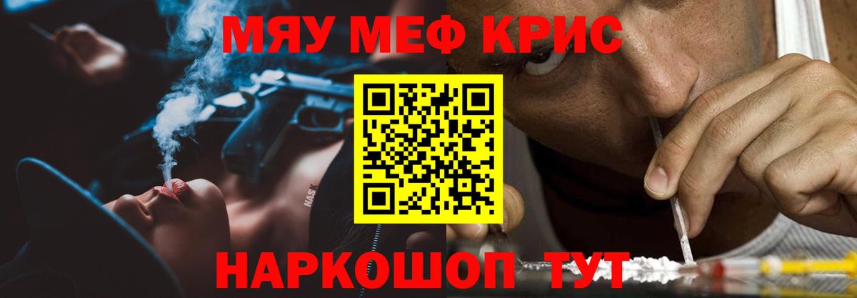 МЯУ-МЯУ VHQ  МЯУ-МЯУ  Горячий Ключ  Вход с VPN  Меф мука 