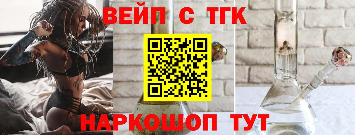 Дистиллят ТГК жижа Горячий Ключ